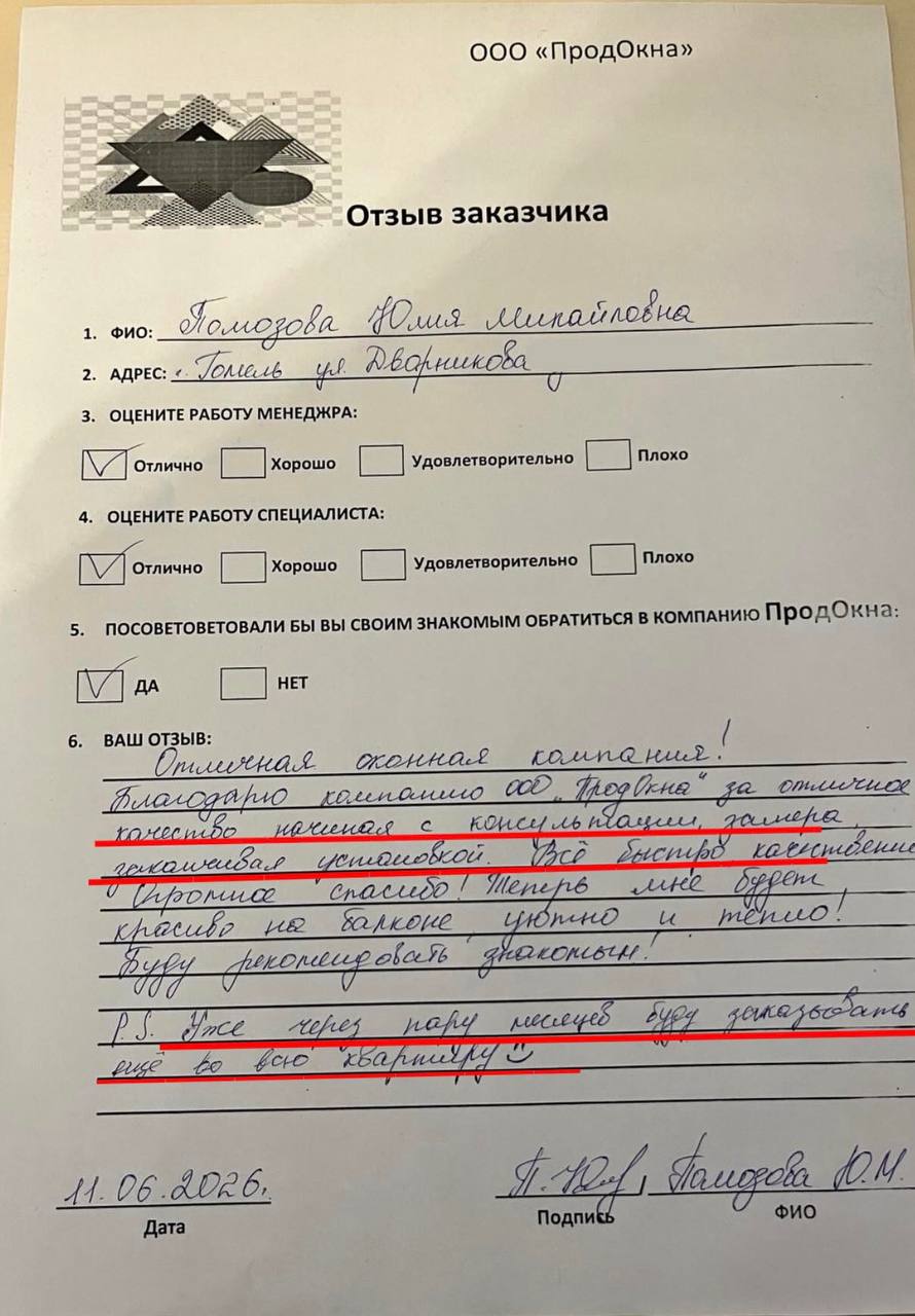 Отзыв клиента