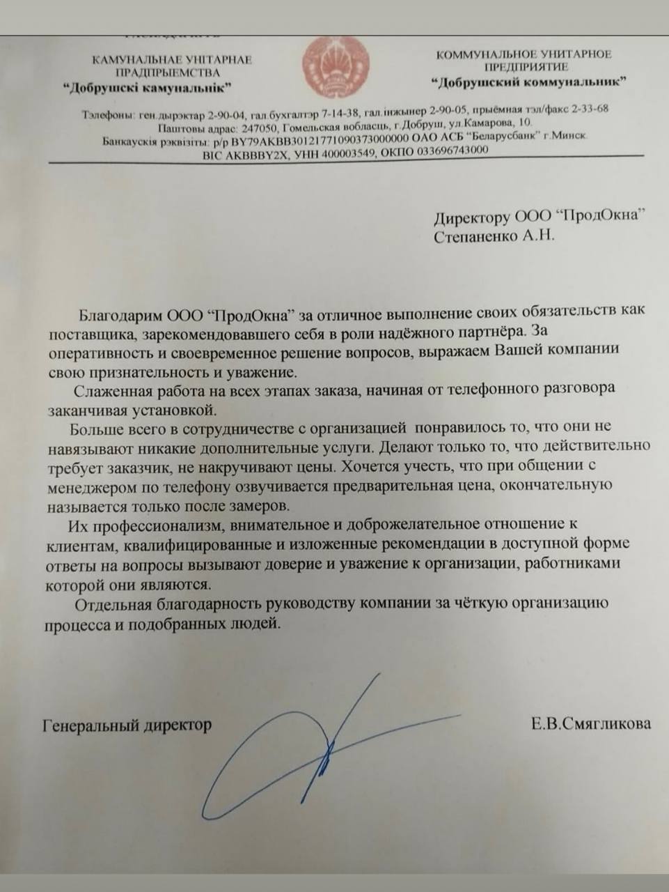 Отзыв клиента