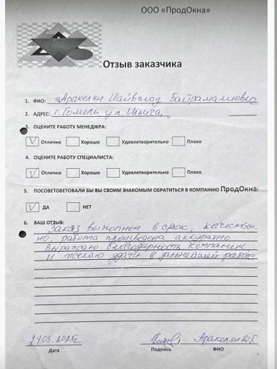 Отзыв клиента
